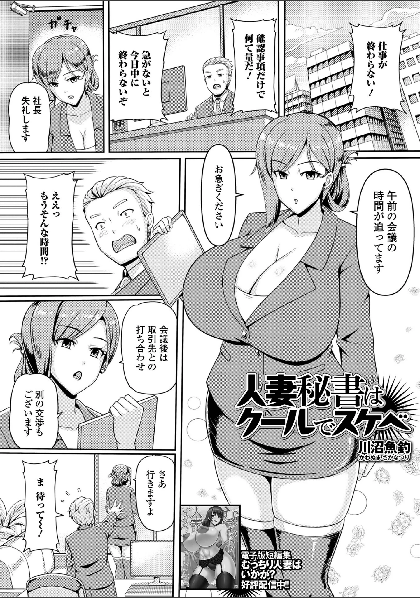 「Web配信月刊隣の気になる奥さん vol.091」（ロッコ） 試し読み 23ページ目