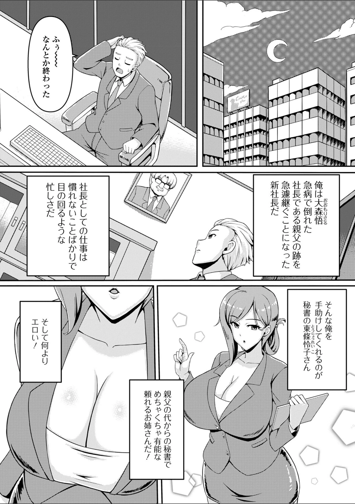 「Web配信月刊隣の気になる奥さん vol.091」（ロッコ） 試し読み 24ページ目