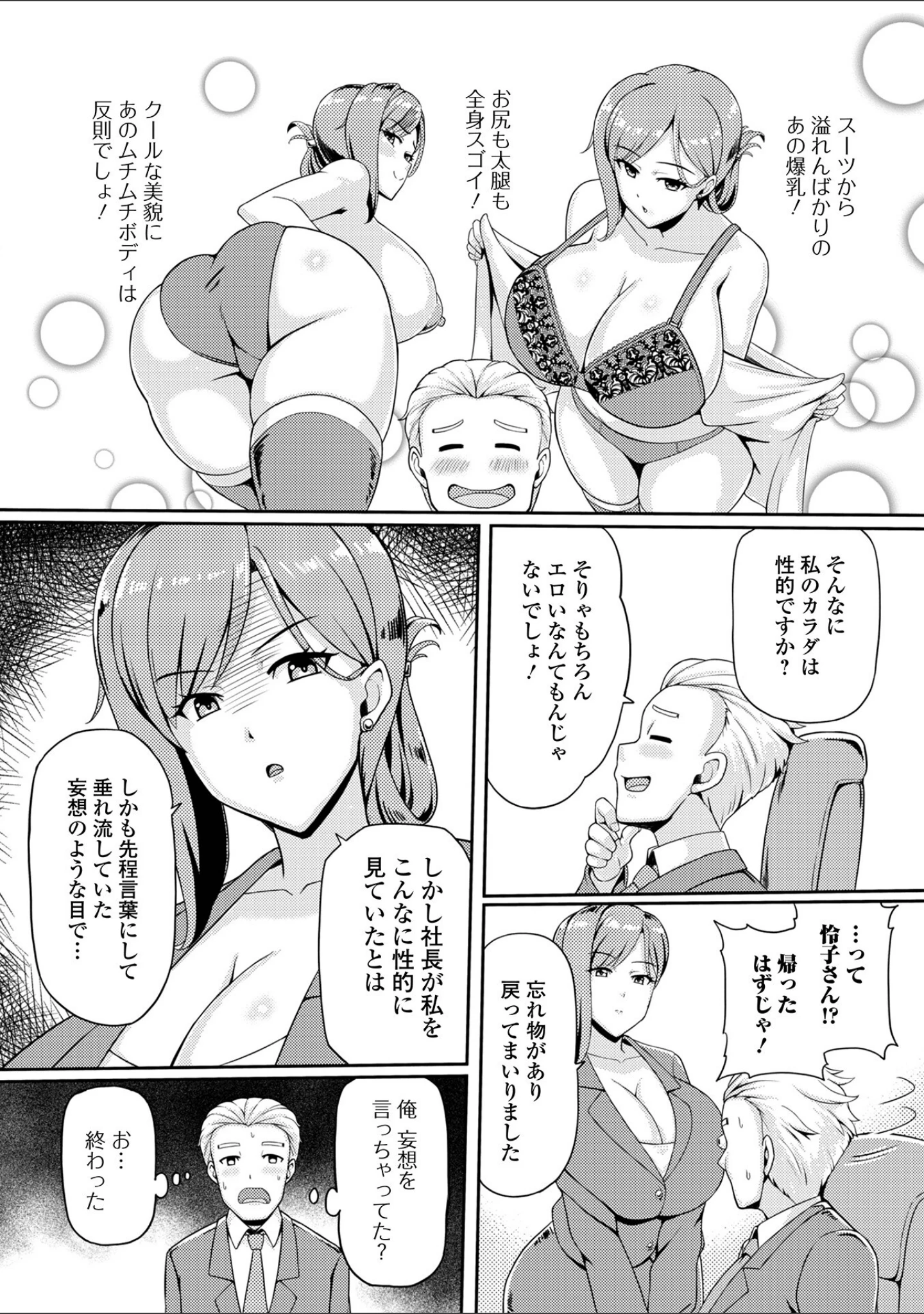 「Web配信月刊隣の気になる奥さん vol.091」（ロッコ） 試し読み 25ページ目