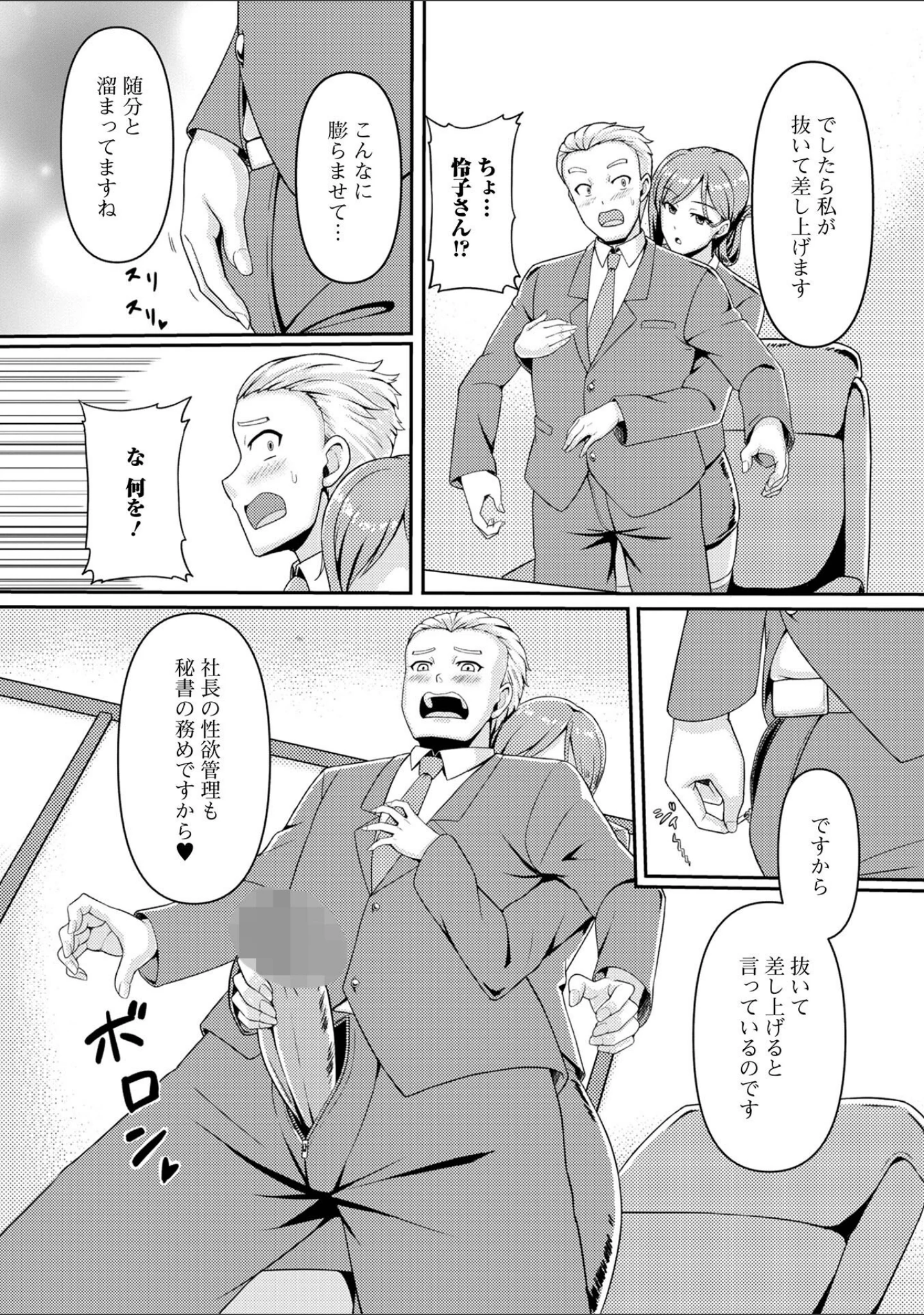 「Web配信月刊隣の気になる奥さん vol.091」（ロッコ） 試し読み 26ページ目