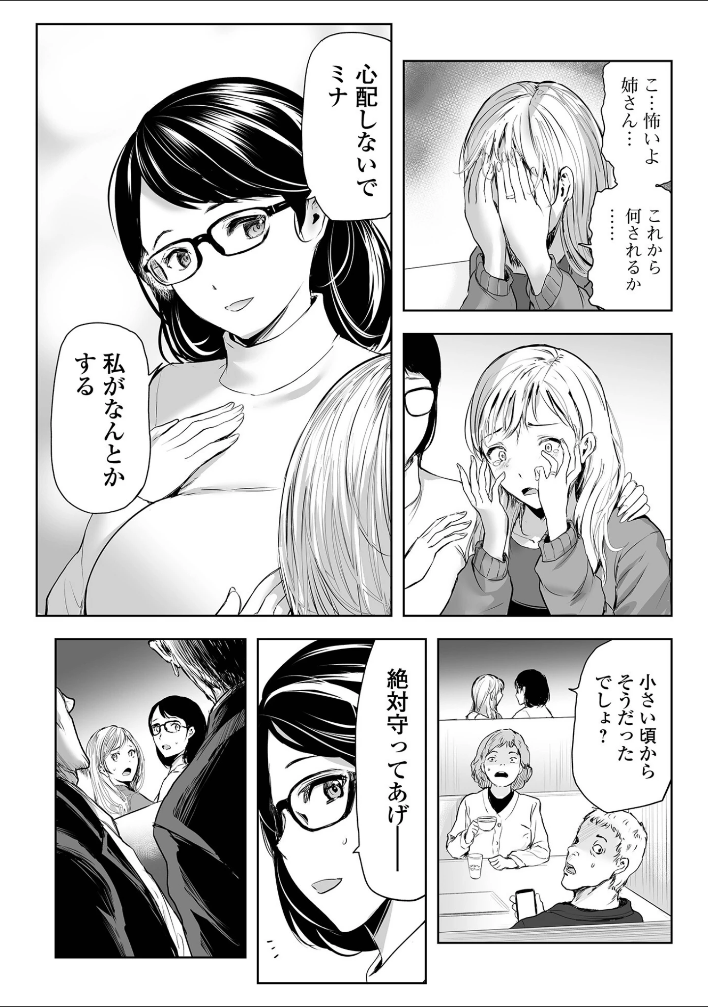 「Webコミックトウテツ Vol.106」（逢坂ミナミ） 試し読み 10ページ目
