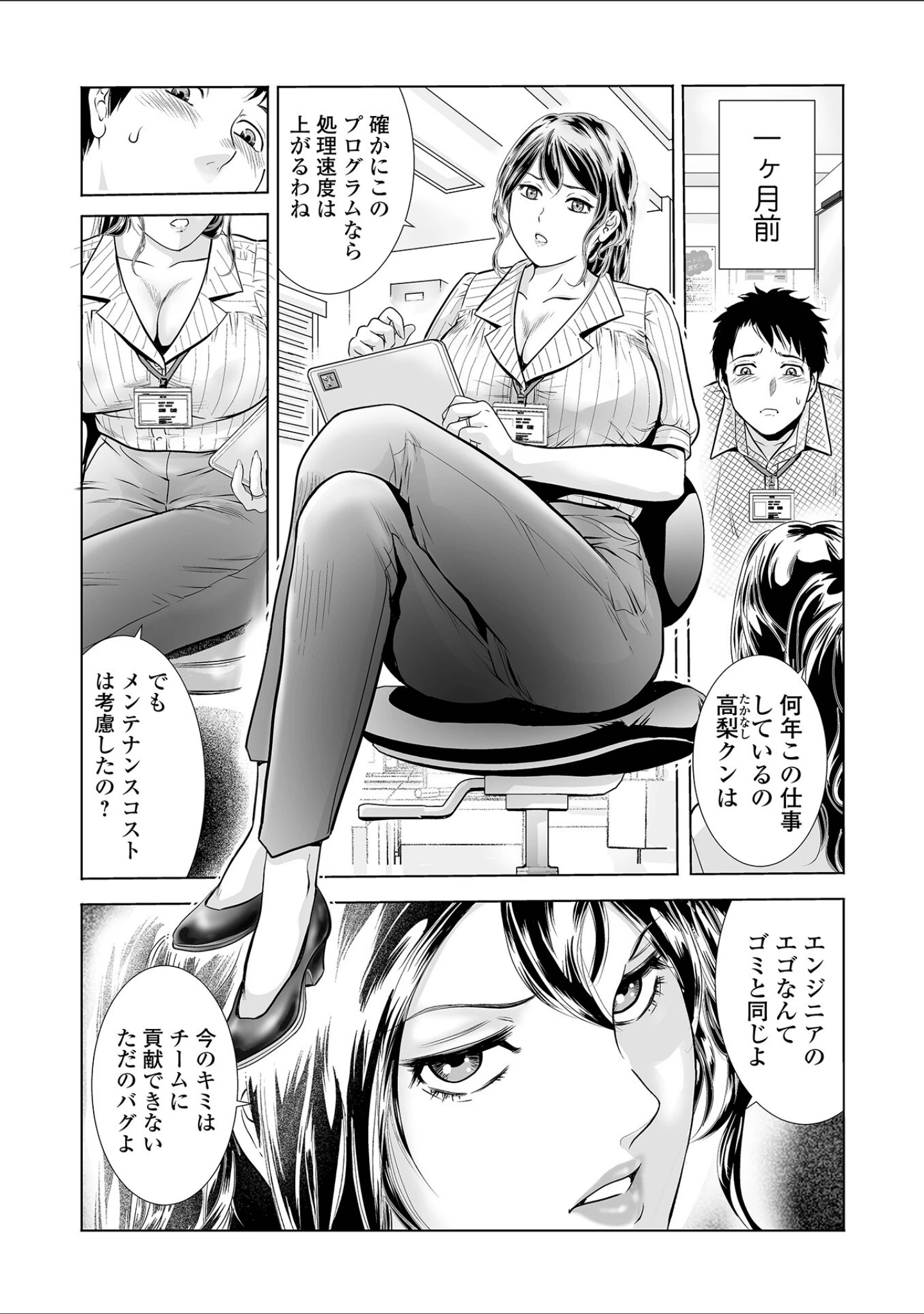 「Webコミックトウテツ Vol.106」（逢坂ミナミ） 試し読み 13ページ目