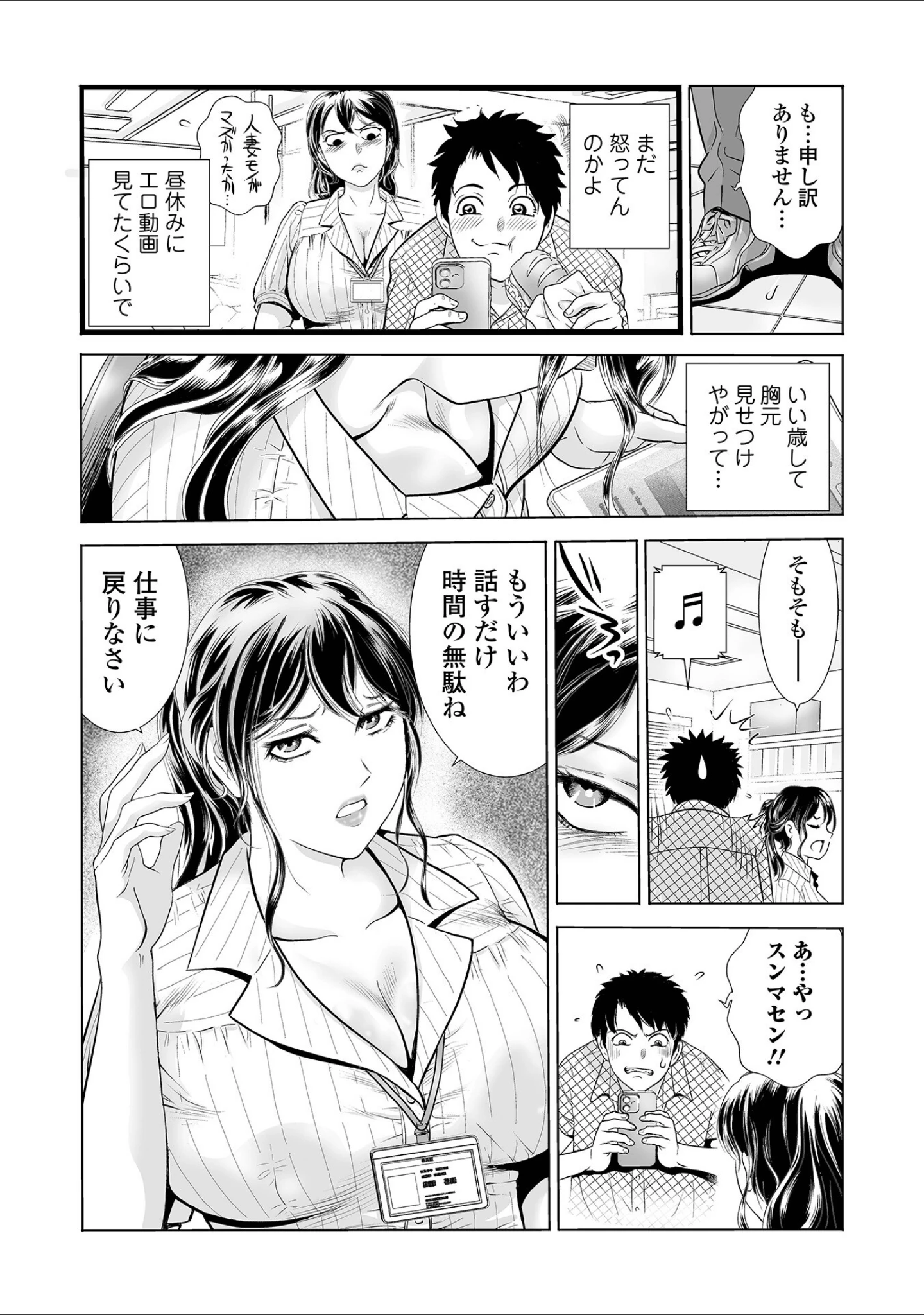 「Webコミックトウテツ Vol.106」（逢坂ミナミ） 試し読み 14ページ目