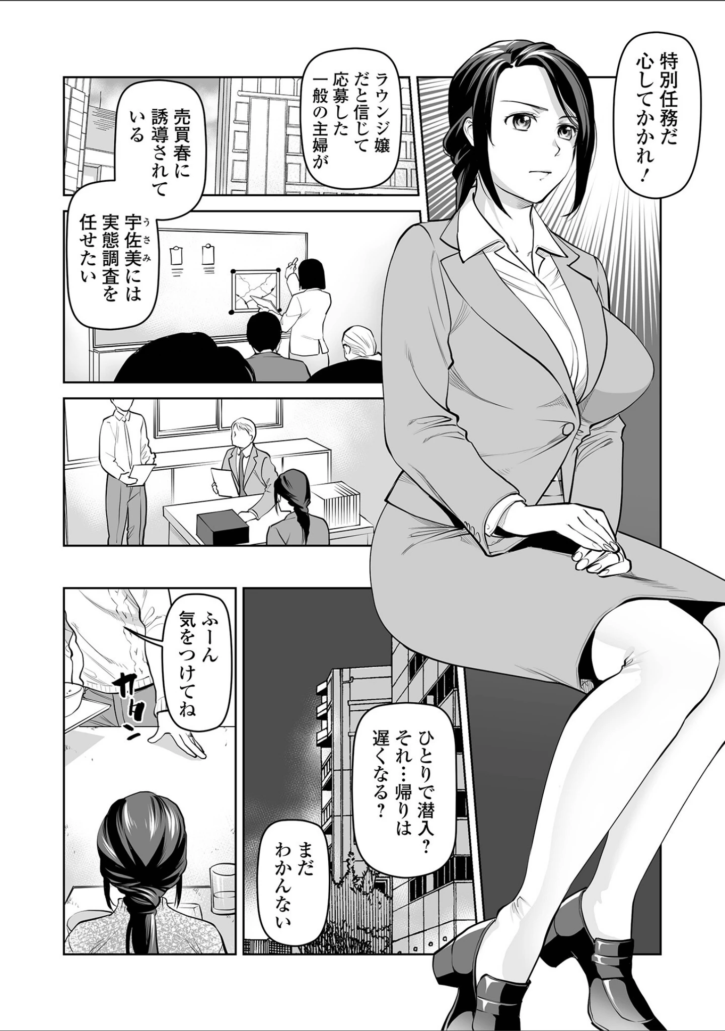「Webコミックトウテツ Vol.106」（逢坂ミナミ） 試し読み 4ページ目