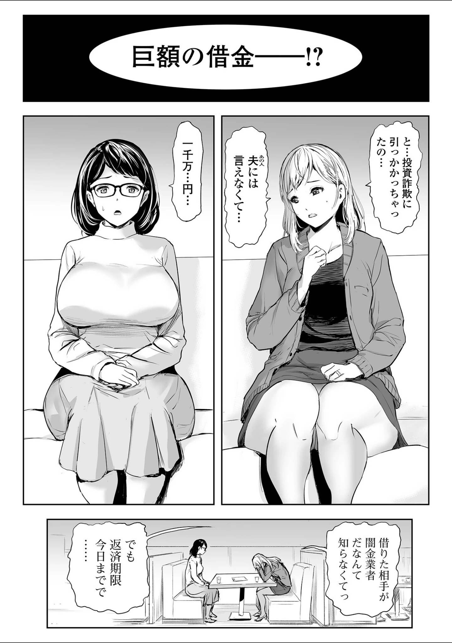 「Webコミックトウテツ Vol.106」（逢坂ミナミ） 試し読み 9ページ目