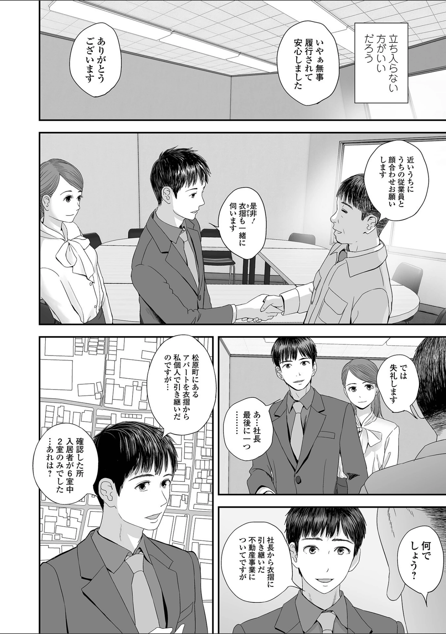 「コミック刺激的SQUIRT！！ Vol.55」（仁志田メガネ） 試し読み 16ページ目