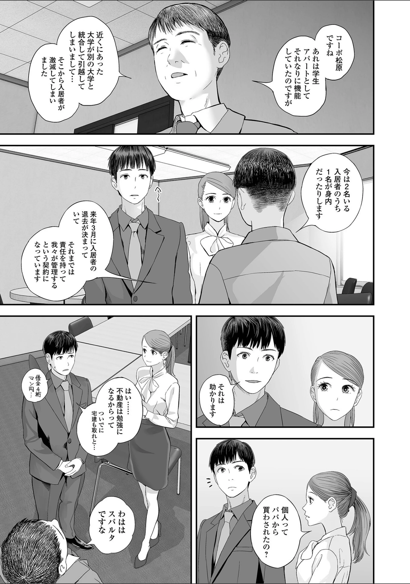 「コミック刺激的SQUIRT！！ Vol.55」（仁志田メガネ） 試し読み 17ページ目