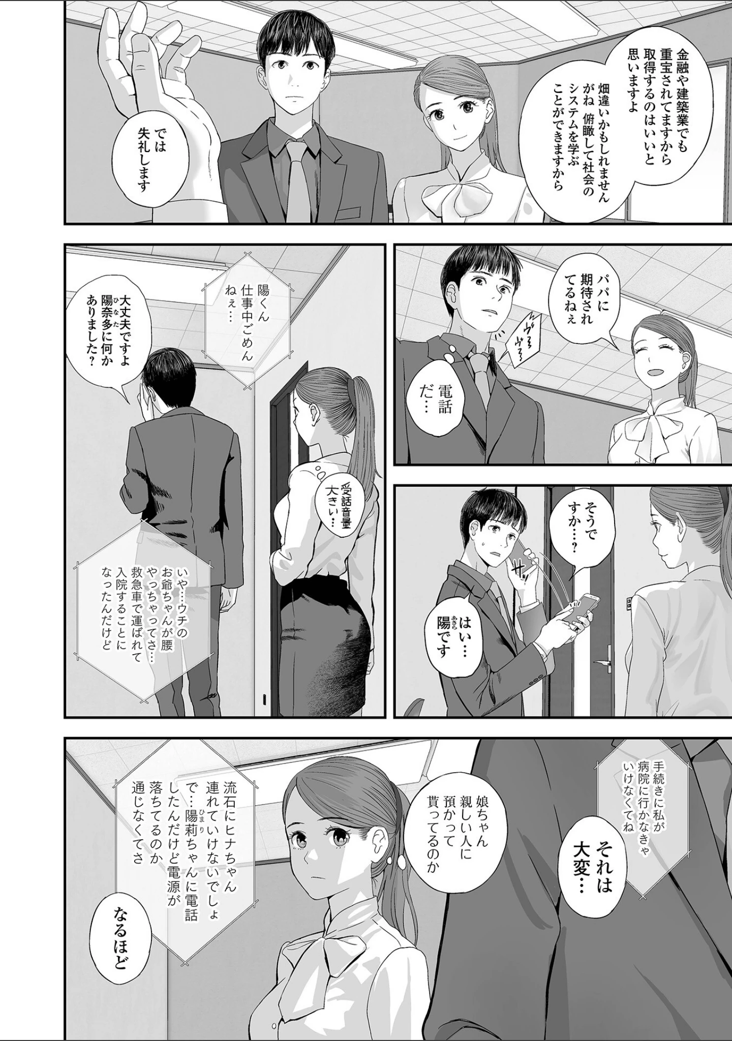 「コミック刺激的SQUIRT！！ Vol.55」（仁志田メガネ） 試し読み 18ページ目