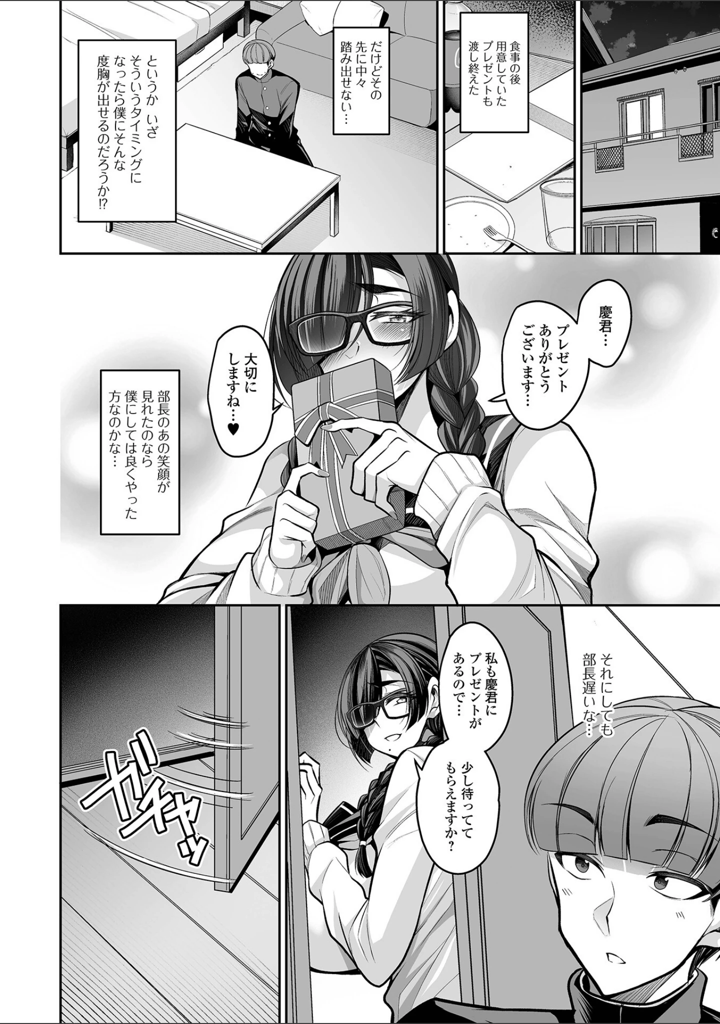 「コミック刺激的SQUIRT！！ Vol.55」（仁志田メガネ） 試し読み 4ページ目
