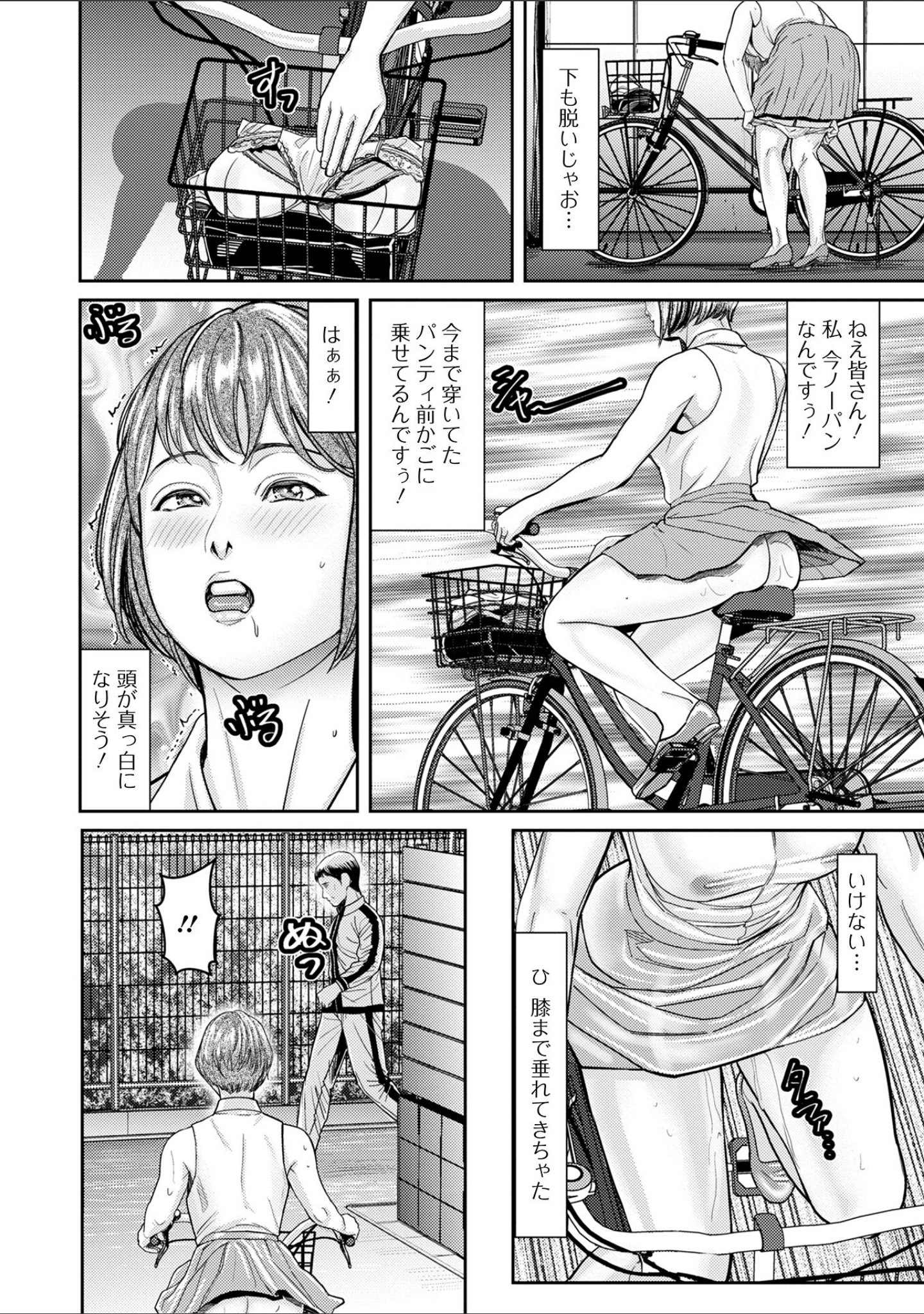 「淫痴妻の誘惑」（松島ナミオ） 試し読み 12ページ目