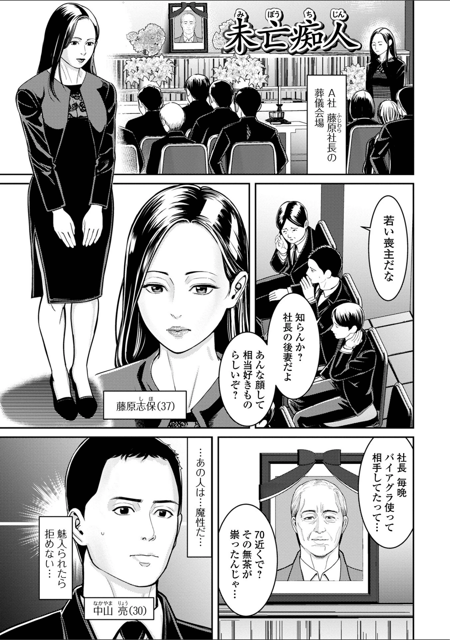 「淫痴妻の誘惑」（松島ナミオ） 試し読み 15ページ目