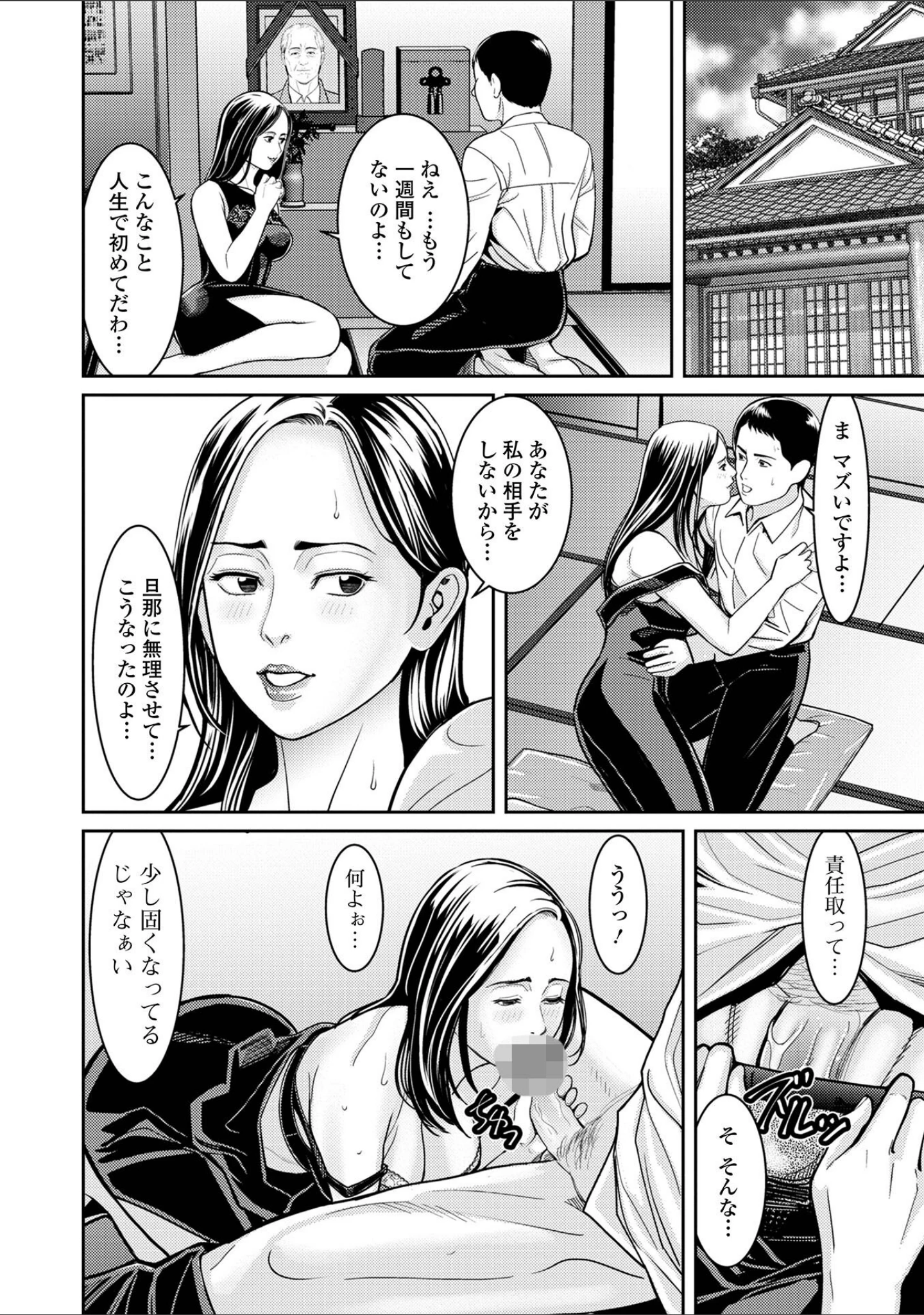 「淫痴妻の誘惑」（松島ナミオ） 試し読み 18ページ目