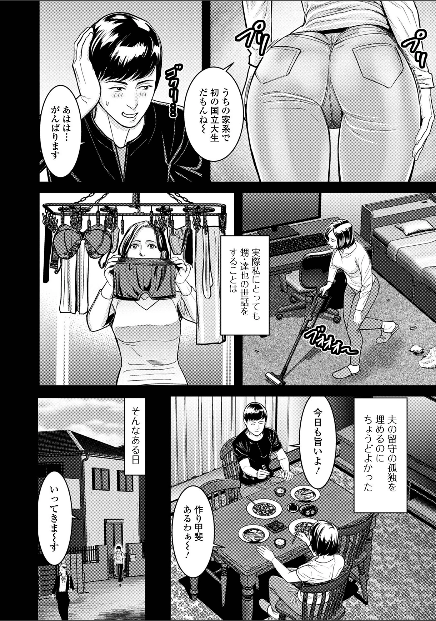 「淫痴妻の誘惑」（松島ナミオ） 試し読み 22ページ目