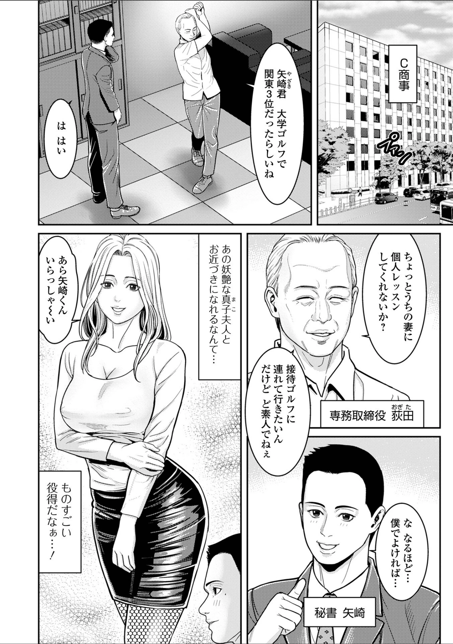 「淫痴妻の誘惑」（松島ナミオ） 試し読み 4ページ目