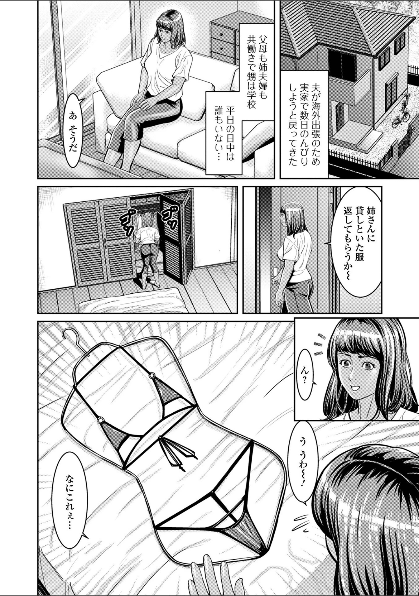 「淫痴妻の誘惑」（松島ナミオ） 試し読み 8ページ目