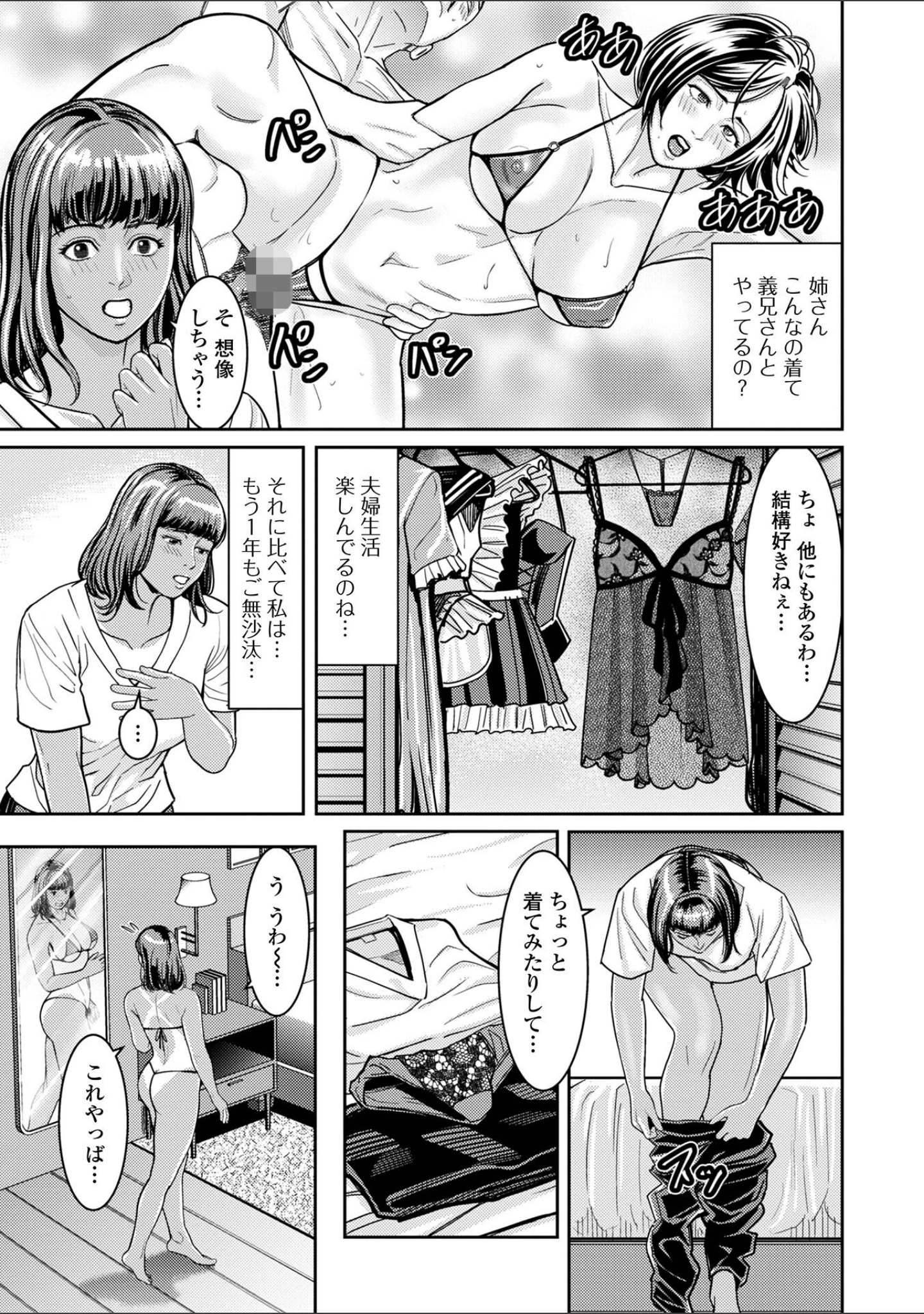 「淫痴妻の誘惑」（松島ナミオ） 試し読み 9ページ目