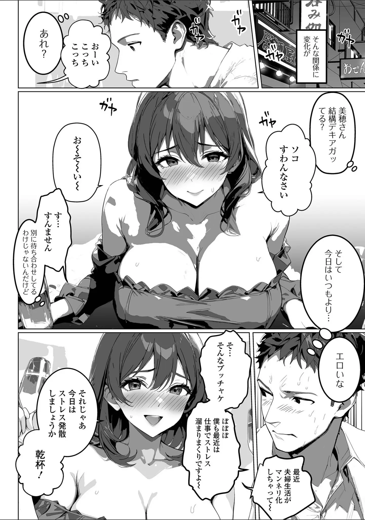 「Web配信月刊隣の気になる奥さん vol.092」（ロッコ） 試し読み 10ページ目