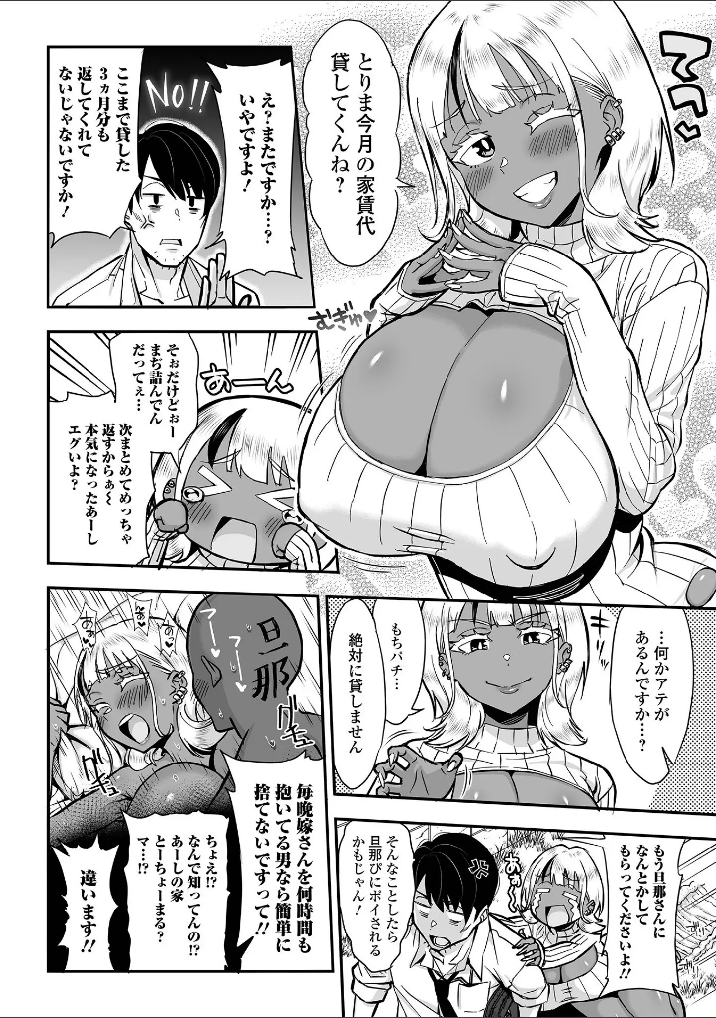 「Web配信月刊隣の気になる奥さん vol.092」（ロッコ） 試し読み 16ページ目