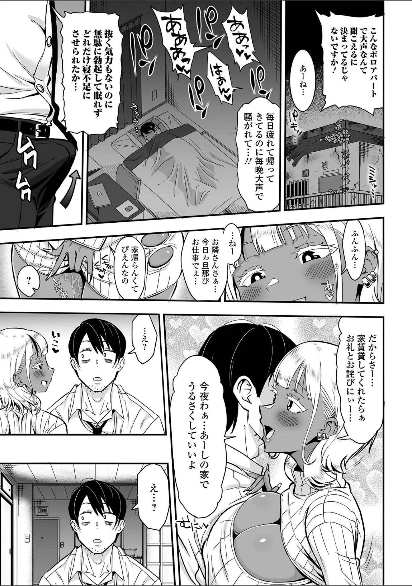 「Web配信月刊隣の気になる奥さん vol.092」（ロッコ） 試し読み 17ページ目