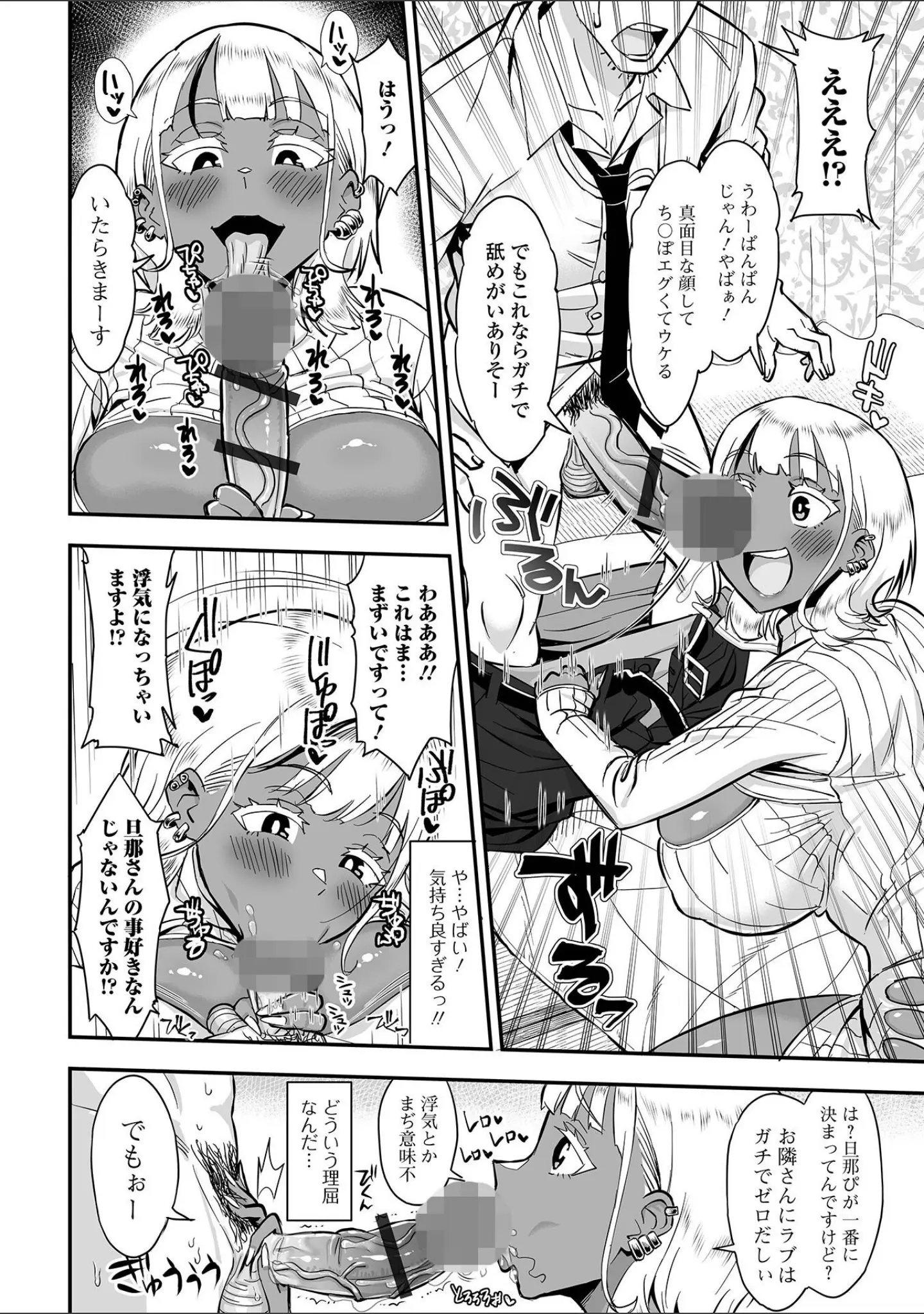 「Web配信月刊隣の気になる奥さん vol.092」（ロッコ） 試し読み 18ページ目