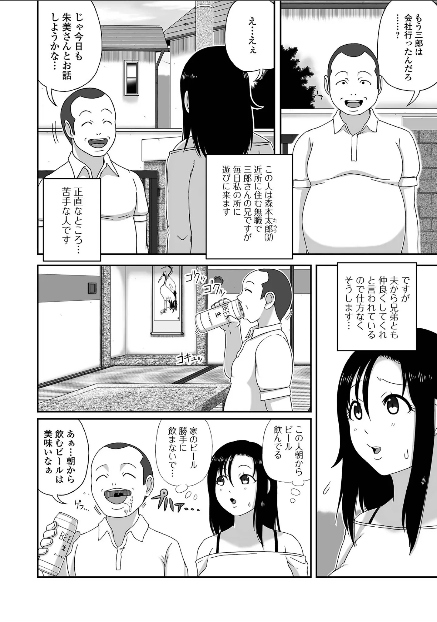 「Web配信月刊隣の気になる奥さん vol.092」（ロッコ） 試し読み 24ページ目
