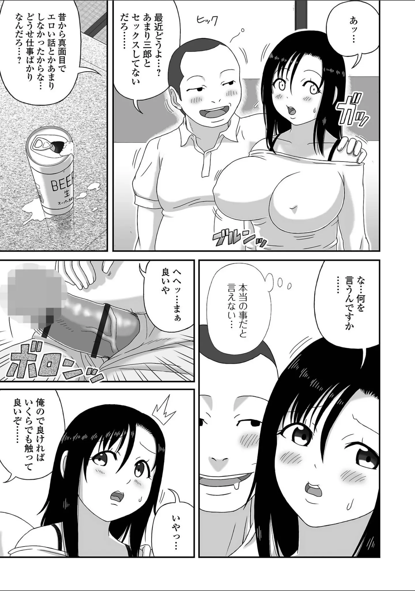 「Web配信月刊隣の気になる奥さん vol.092」（ロッコ） 試し読み 25ページ目