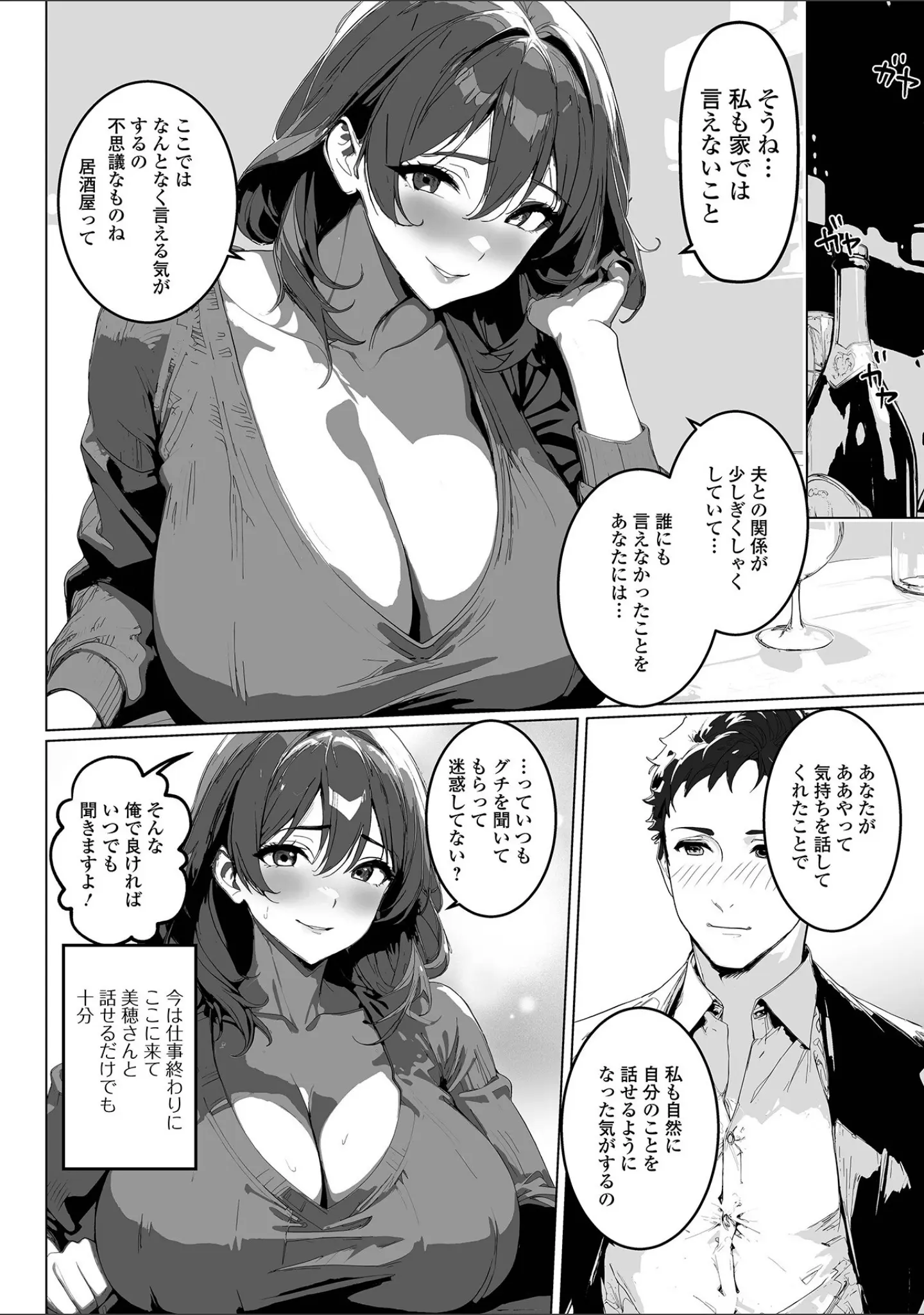 「Web配信月刊隣の気になる奥さん vol.092」（ロッコ） 試し読み 9ページ目