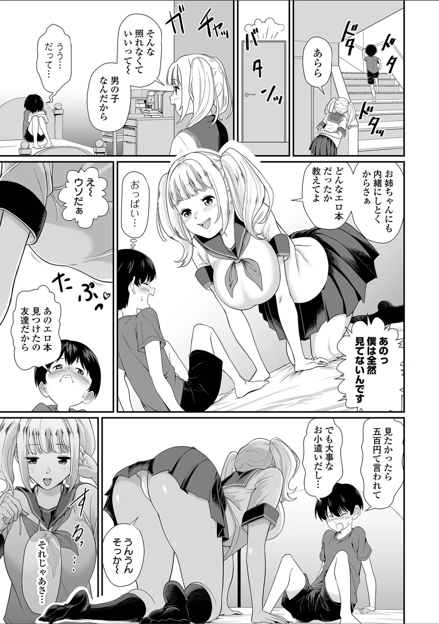 「COMICオルガ vol.69」（ヌカきゅーり） 試し読み 23ページ目