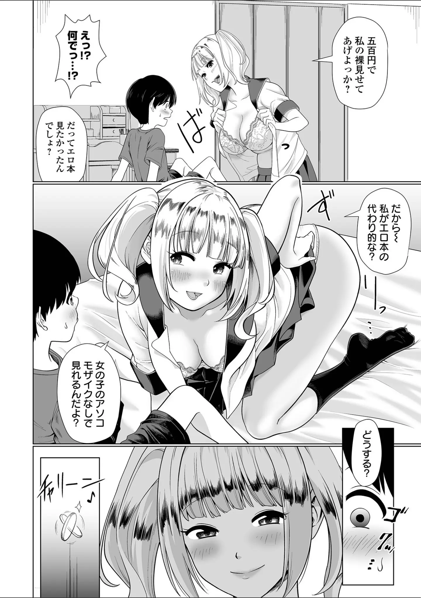 「COMICオルガ vol.69」（ヌカきゅーり） 試し読み 24ページ目