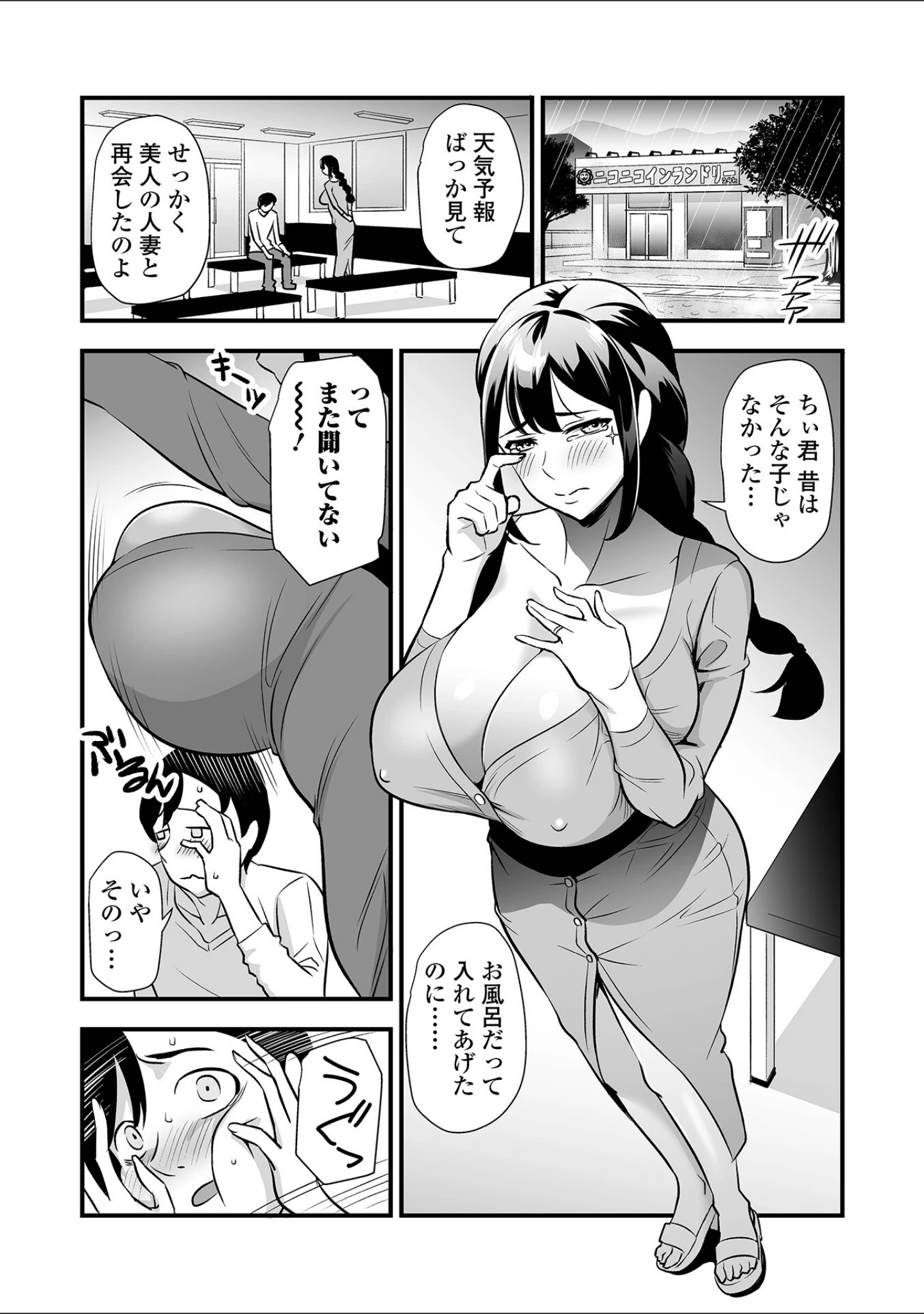 「Webコミックトウテツ Vol.107」（鉛棒なよなよ） 試し読み 5ページ目