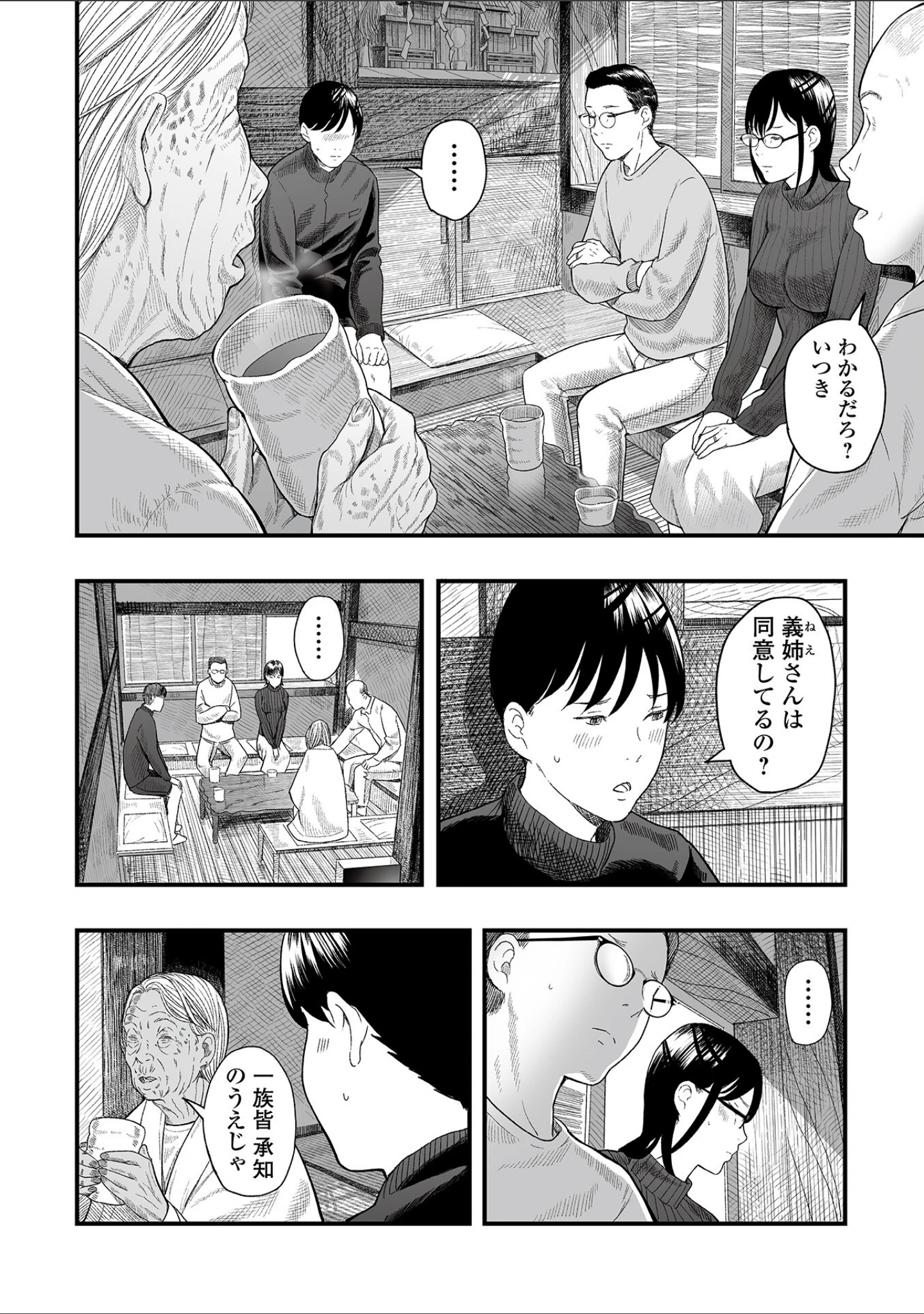 「Webコミックトウテツ Vol.107」（鉛棒なよなよ） 試し読み 8ページ目