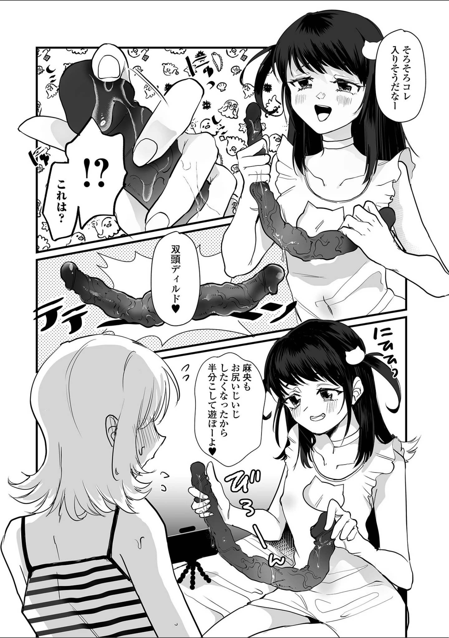 「男の娘となりゆきまかせ」（和田ちん） 試し読み 10ページ目