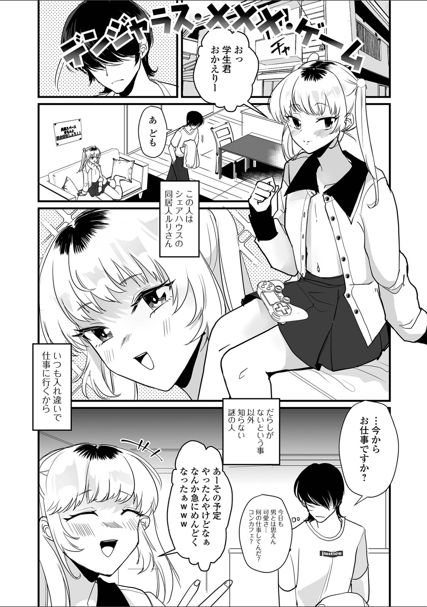 「男の娘となりゆきまかせ」（和田ちん） 試し読み 11ページ目
