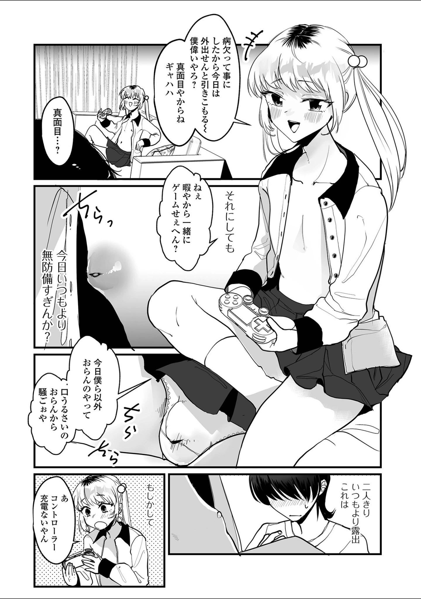 「男の娘となりゆきまかせ」（和田ちん） 試し読み 12ページ目