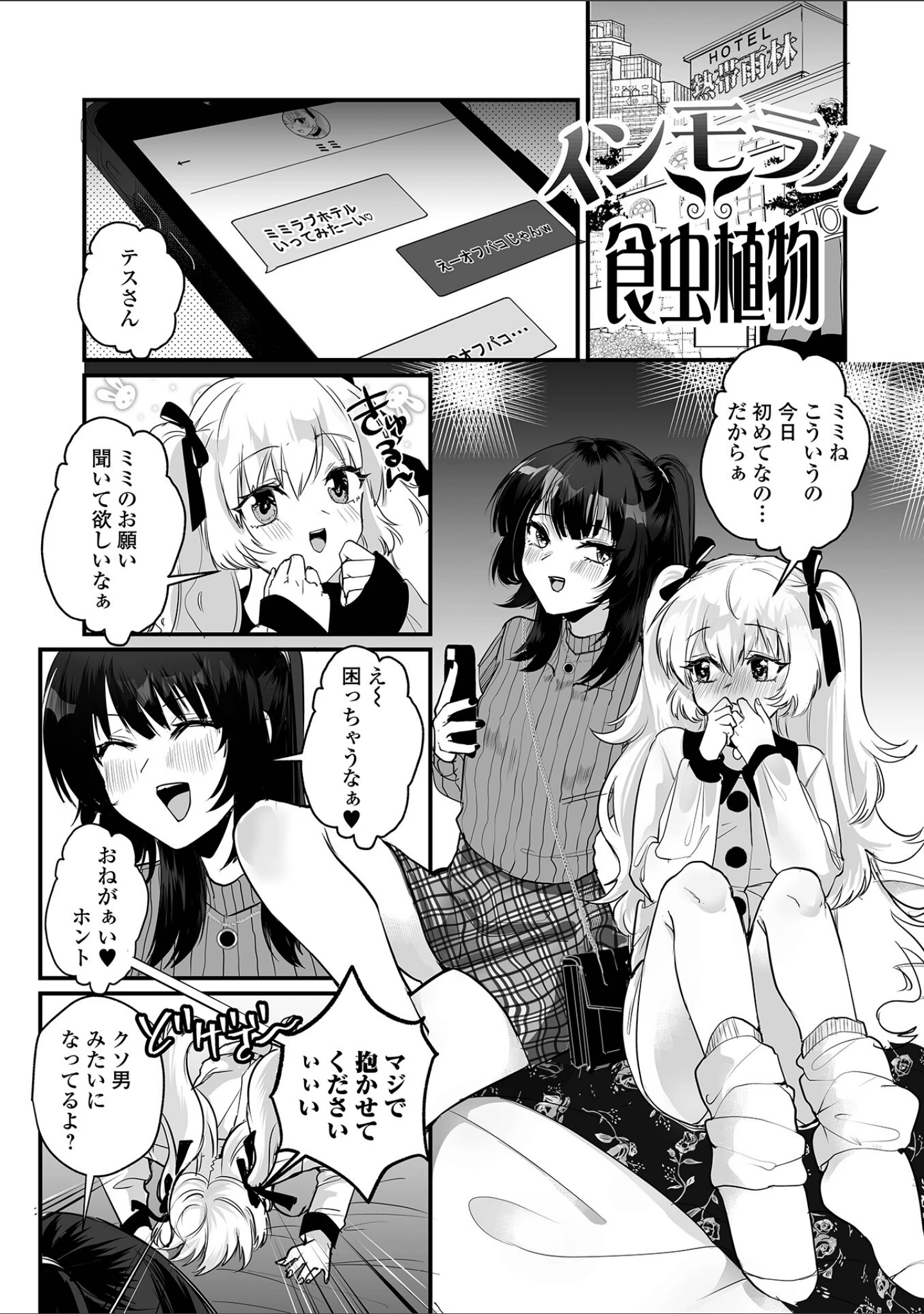 「男の娘となりゆきまかせ」（和田ちん） 試し読み 15ページ目