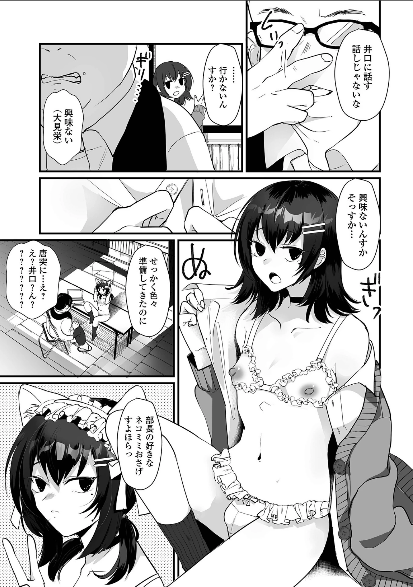 「男の娘となりゆきまかせ」（和田ちん） 試し読み 21ページ目