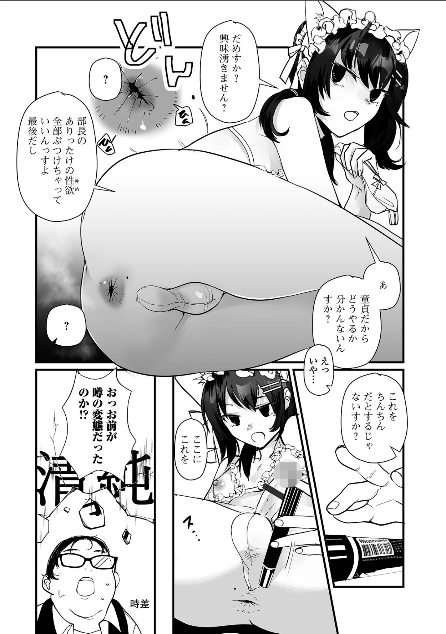 「男の娘となりゆきまかせ」（和田ちん） 試し読み 22ページ目