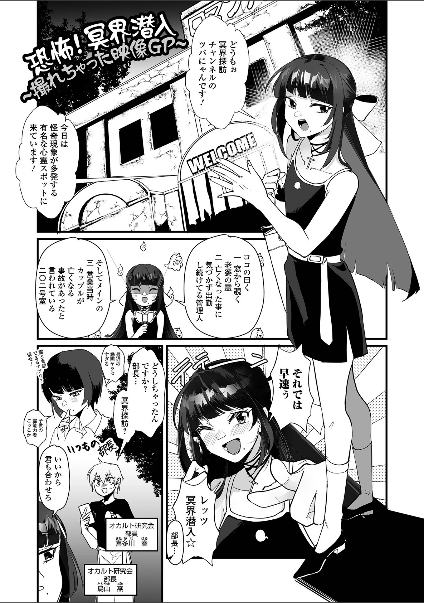 「男の娘となりゆきまかせ」（和田ちん） 試し読み 3ページ目