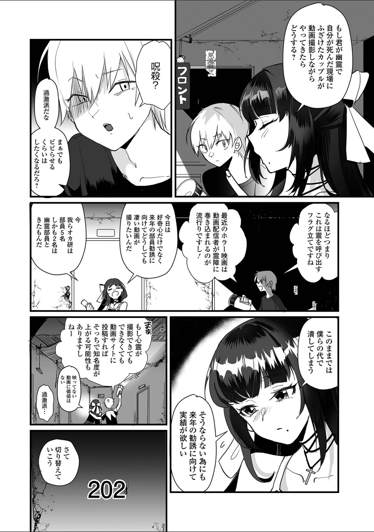 「男の娘となりゆきまかせ」（和田ちん） 試し読み 4ページ目