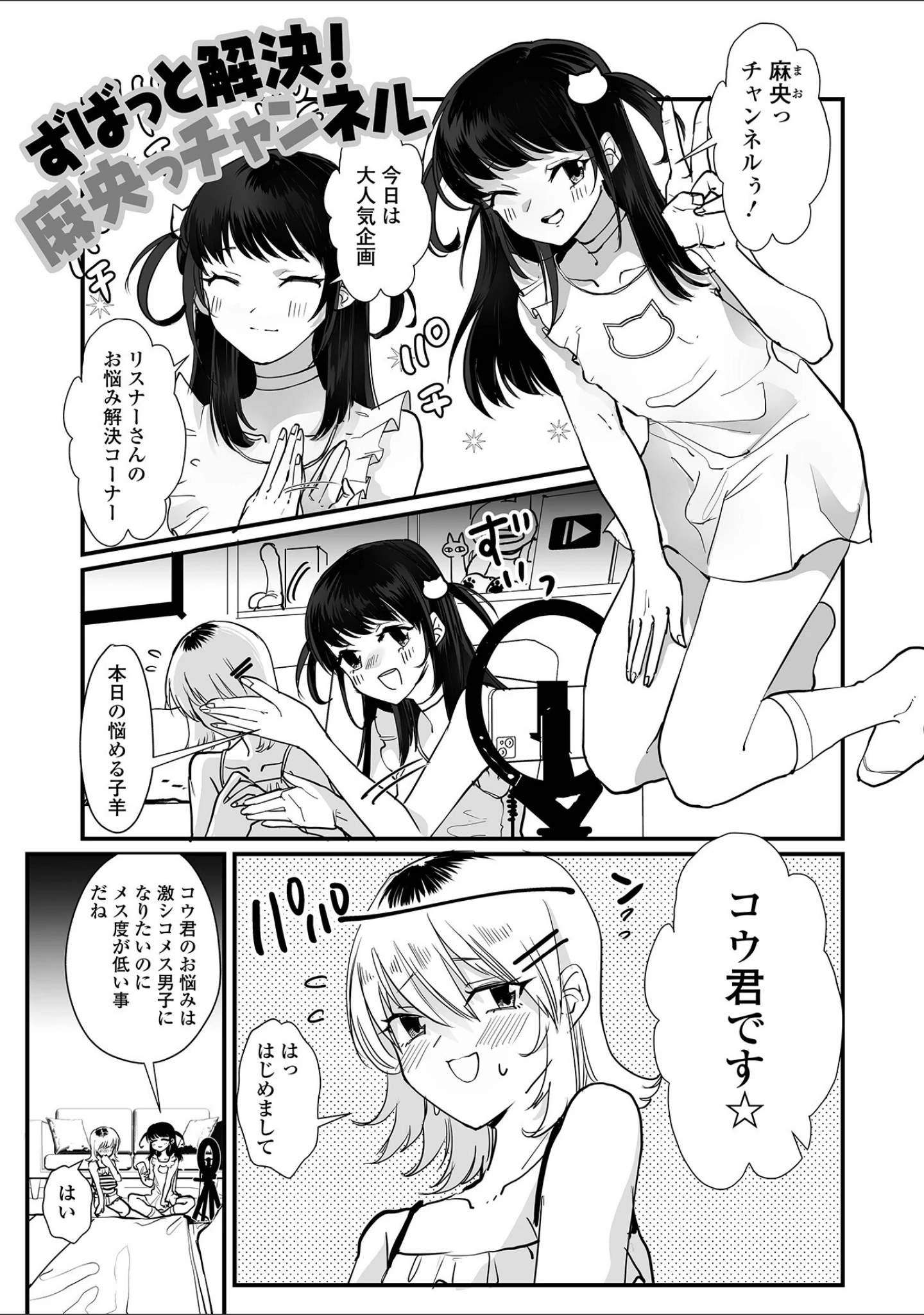 「男の娘となりゆきまかせ」（和田ちん） 試し読み 7ページ目