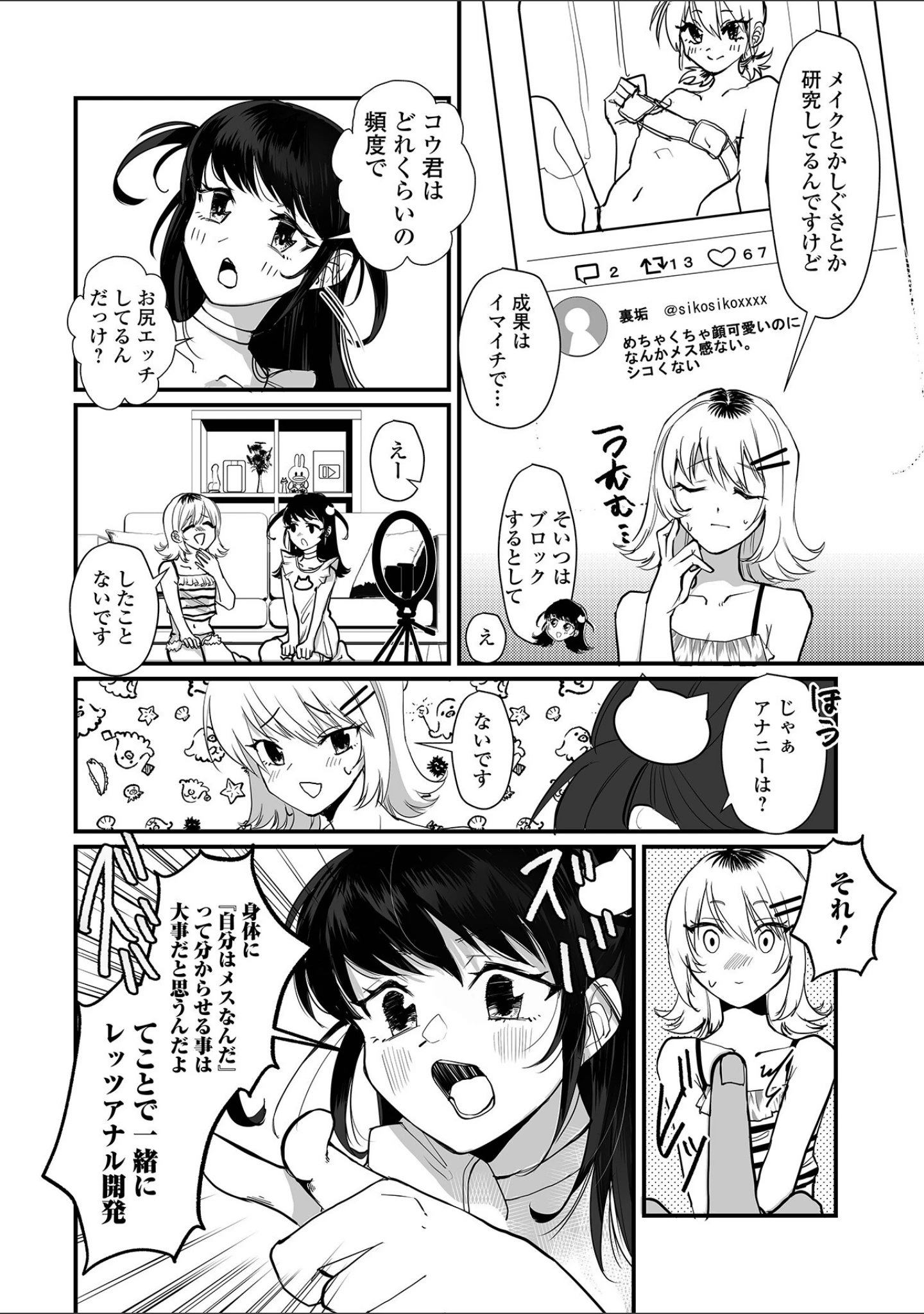 「男の娘となりゆきまかせ」（和田ちん） 試し読み 8ページ目