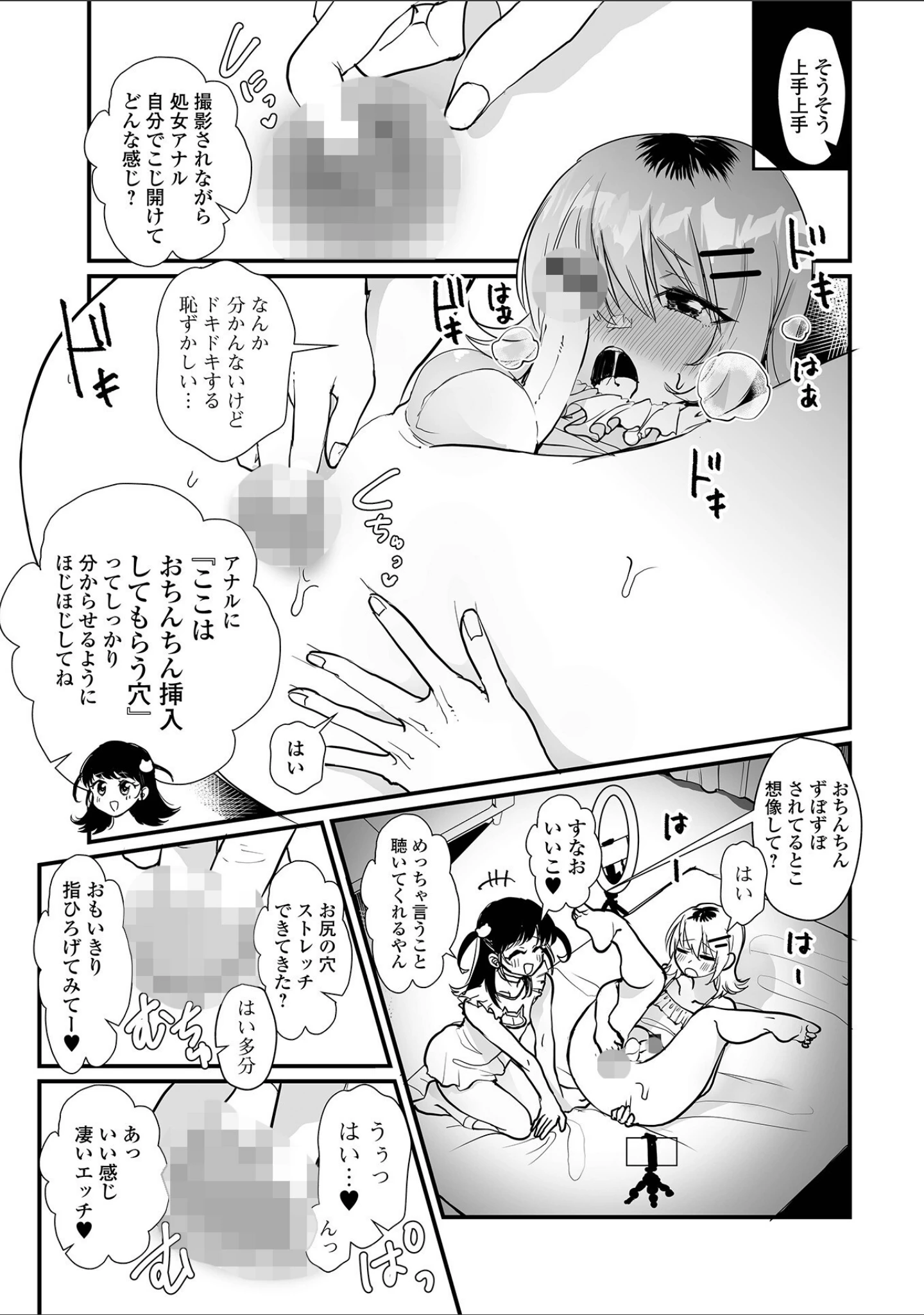 「男の娘となりゆきまかせ」（和田ちん） 試し読み 9ページ目