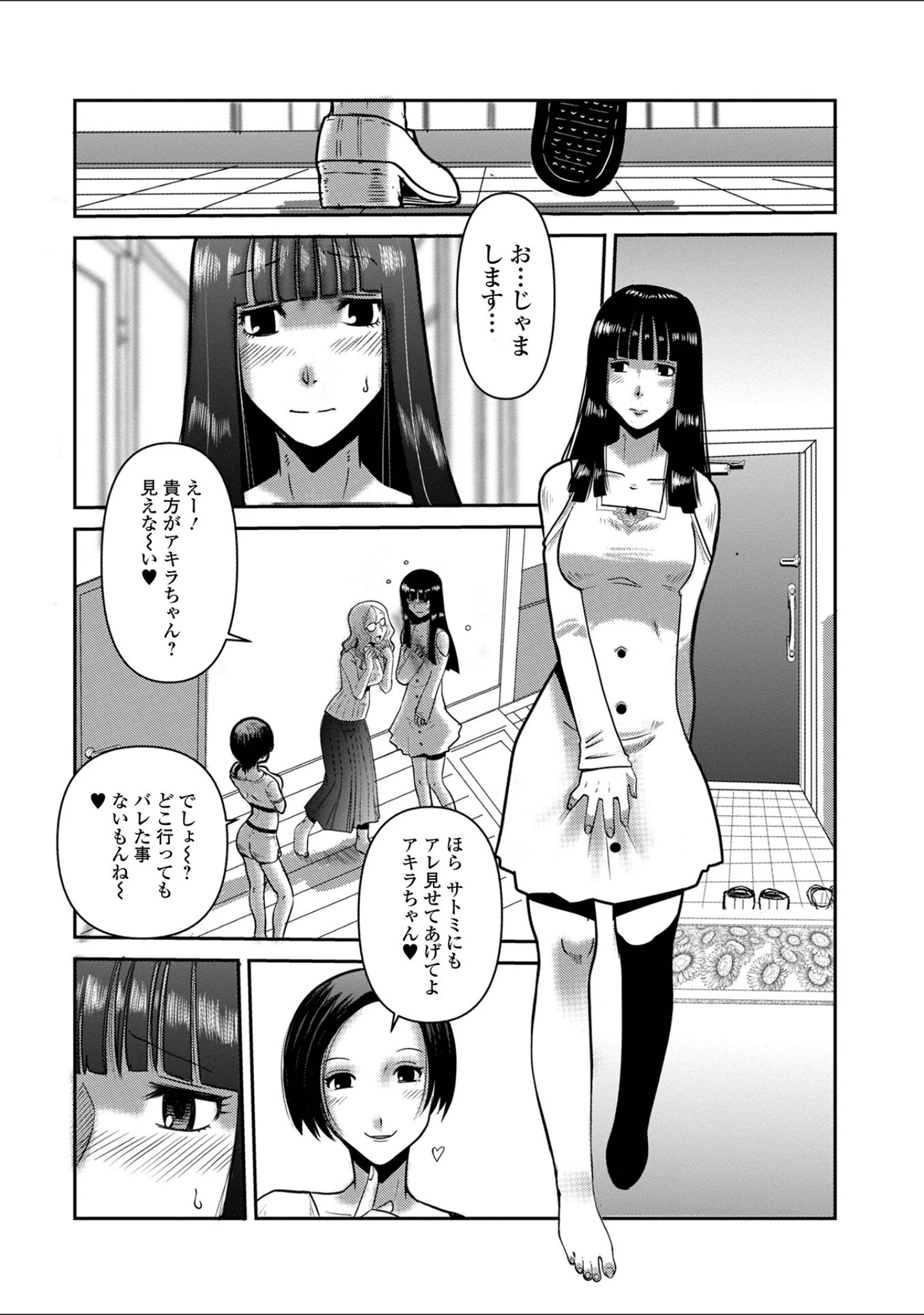 「奥さんは今日も寝取られる」（佐藤スープレックス） 試し読み 12ページ目