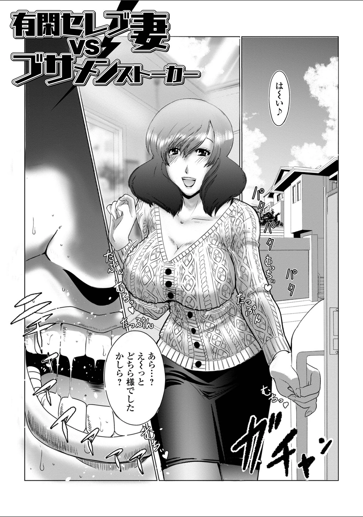 「奥さんは今日も寝取られる」（佐藤スープレックス） 試し読み 15ページ目