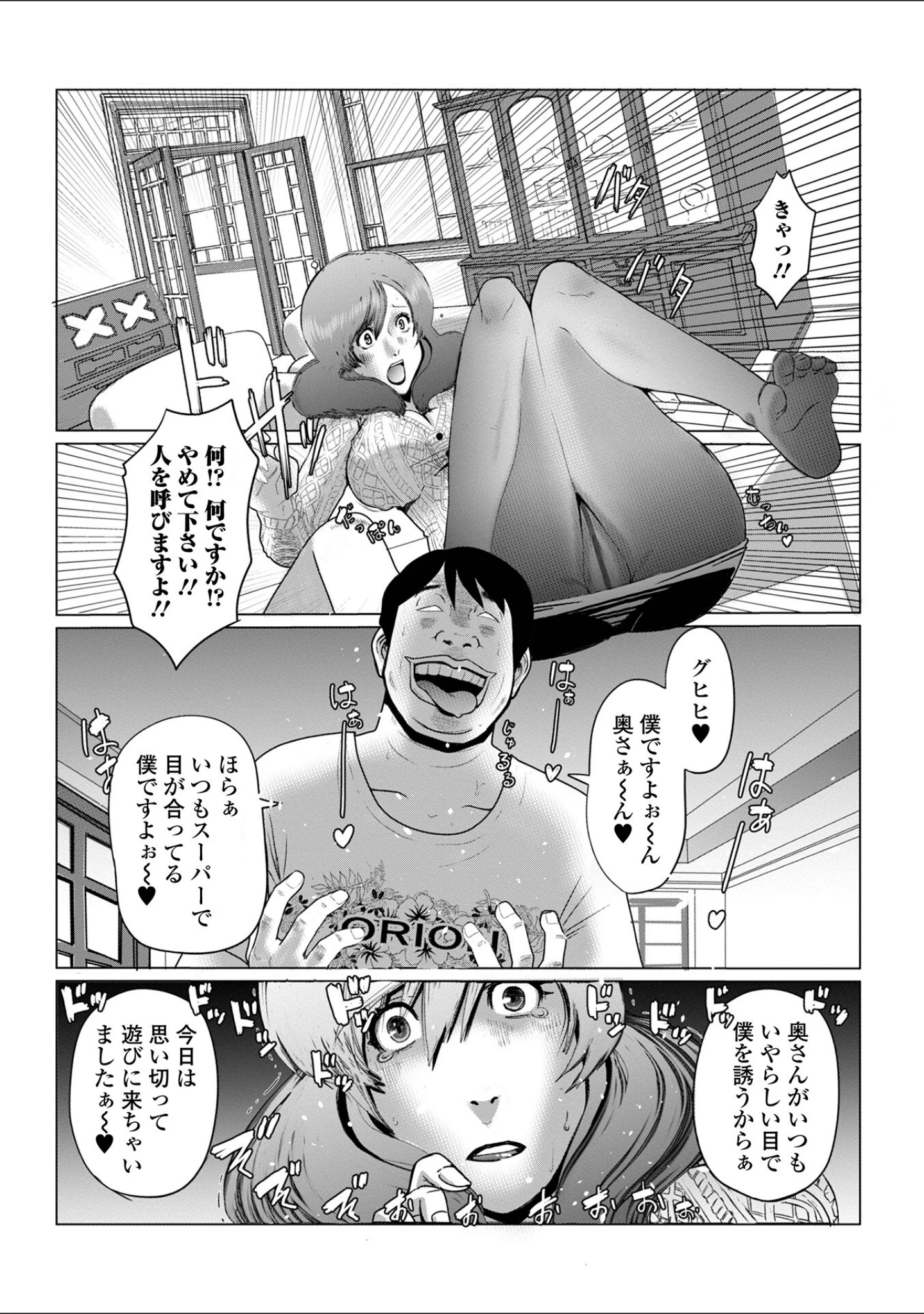 「奥さんは今日も寝取られる」（佐藤スープレックス） 試し読み 16ページ目