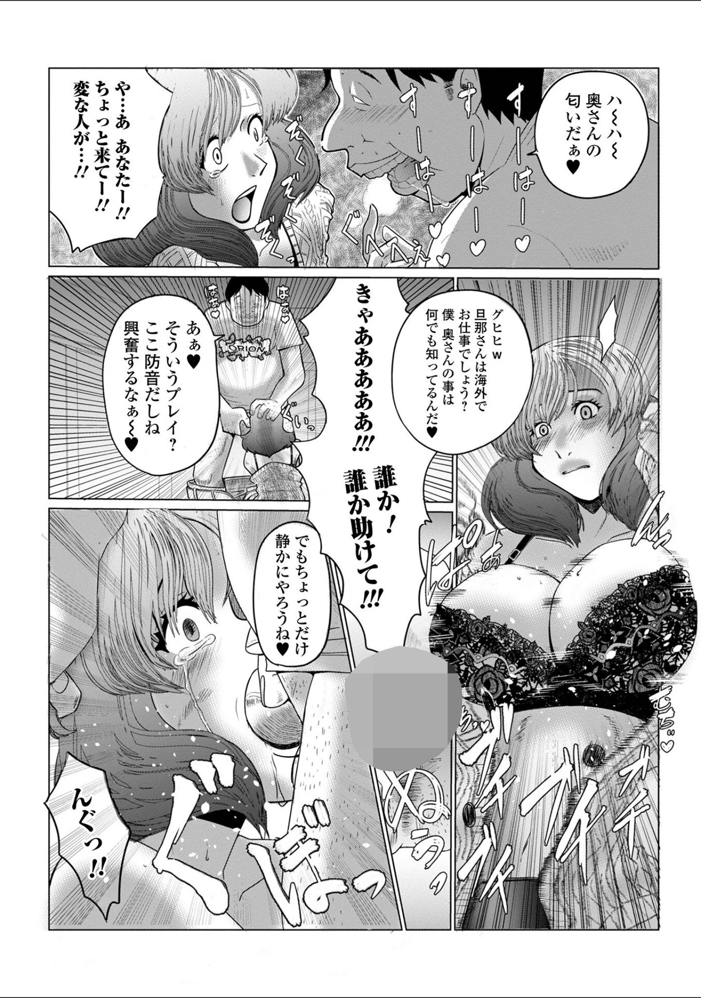 「奥さんは今日も寝取られる」（佐藤スープレックス） 試し読み 17ページ目