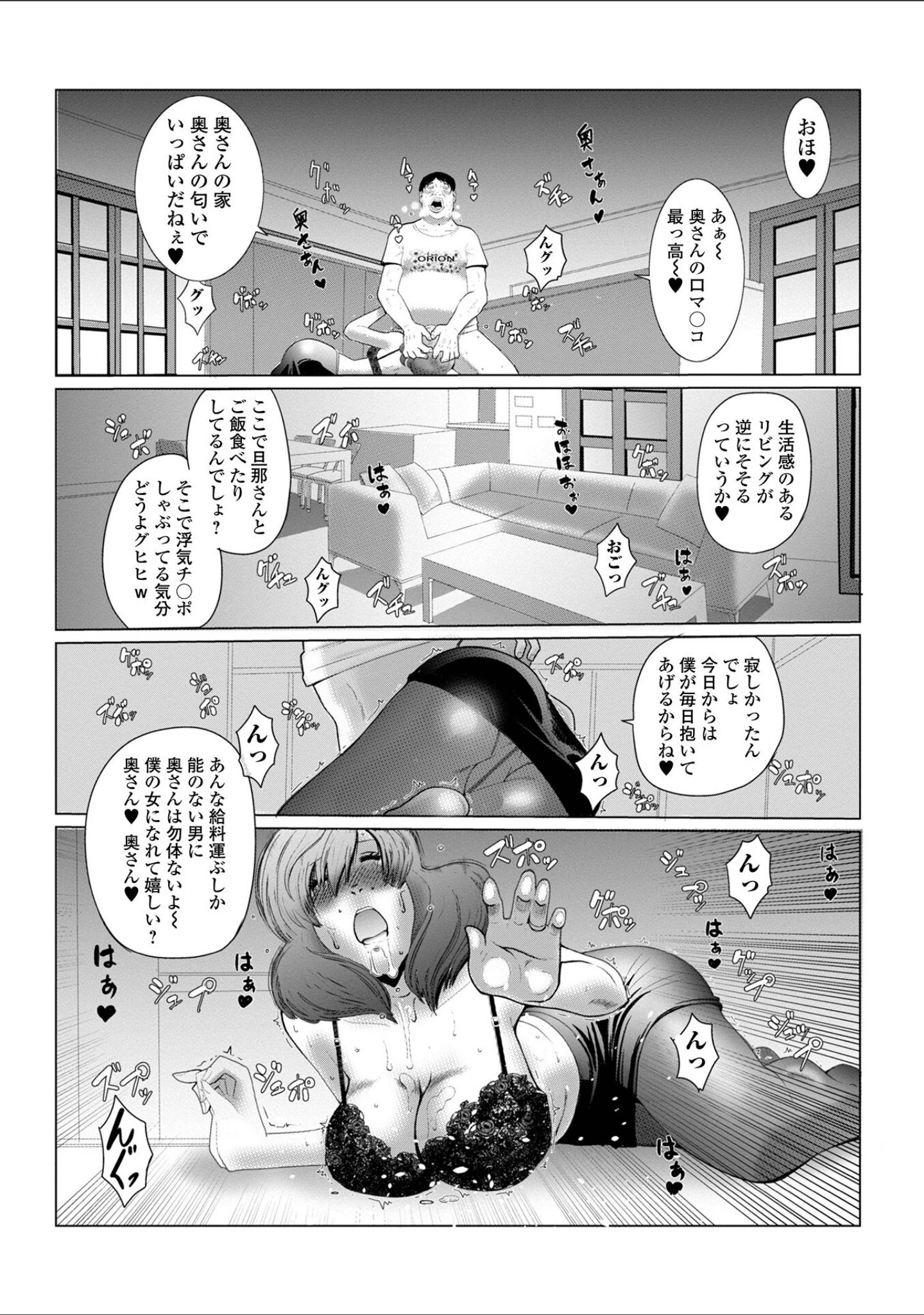 「奥さんは今日も寝取られる」（佐藤スープレックス） 試し読み 18ページ目