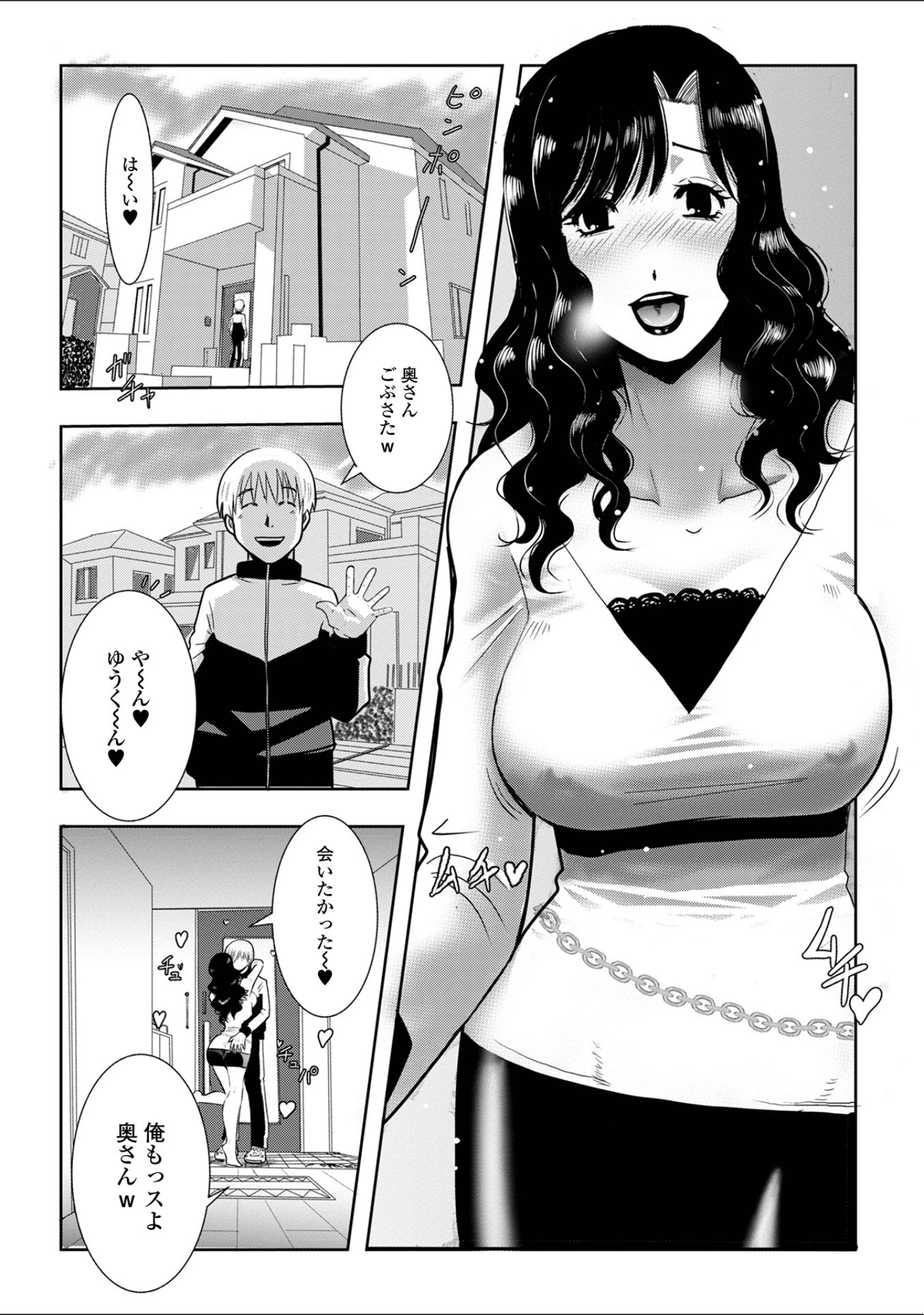 「奥さんは今日も寝取られる」（佐藤スープレックス） 試し読み 20ページ目