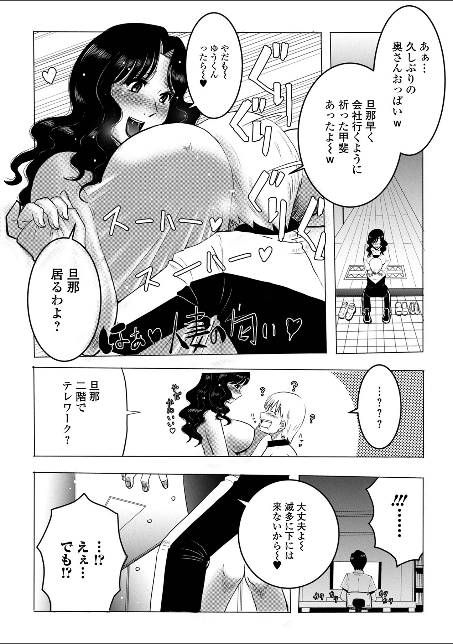 「奥さんは今日も寝取られる」（佐藤スープレックス） 試し読み 21ページ目
