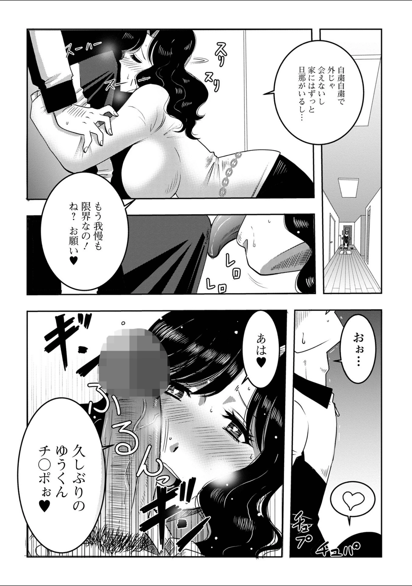 「奥さんは今日も寝取られる」（佐藤スープレックス） 試し読み 22ページ目